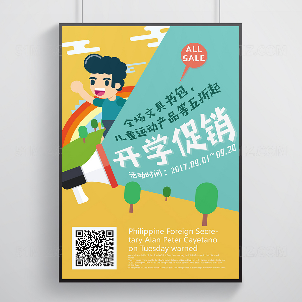 开学商场促销矢量扁平海报