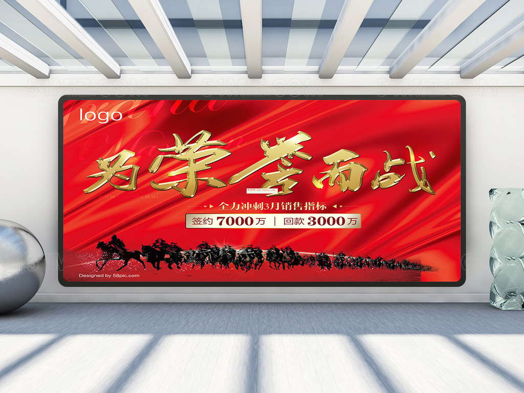 为荣誉而战企业文化销售文化展板
