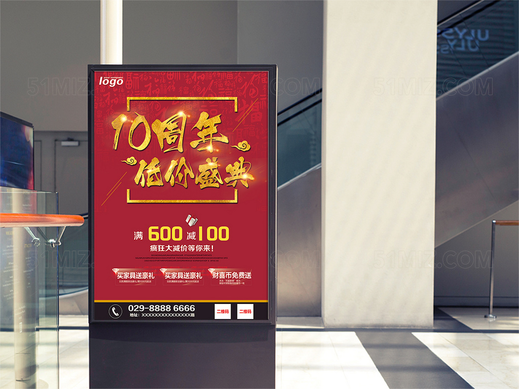 周年庆海报10周年