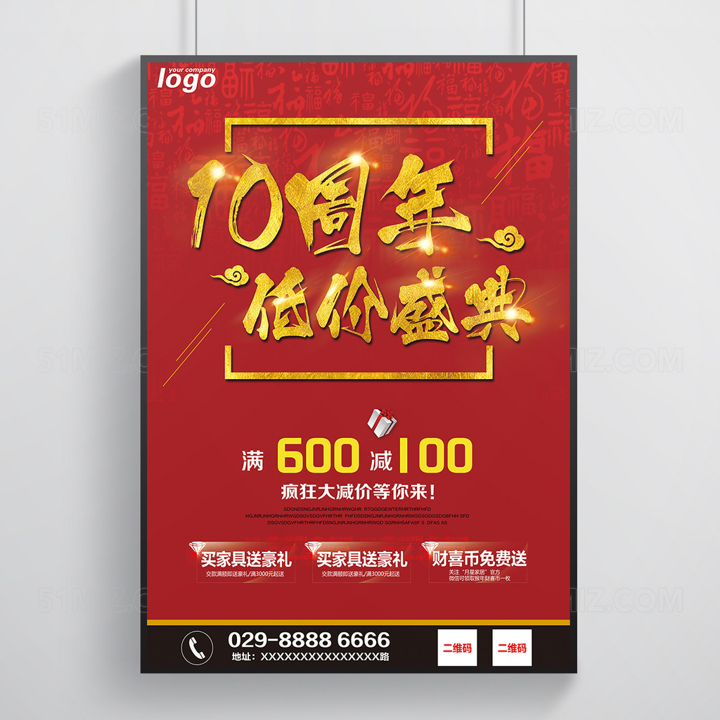 周年庆海报10周年