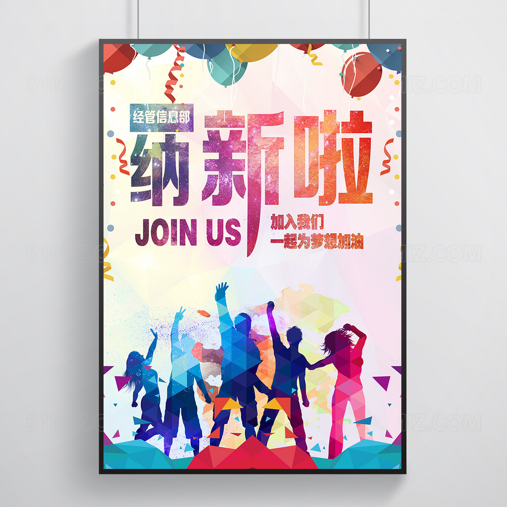 多彩风学社会社团招新纳新海报