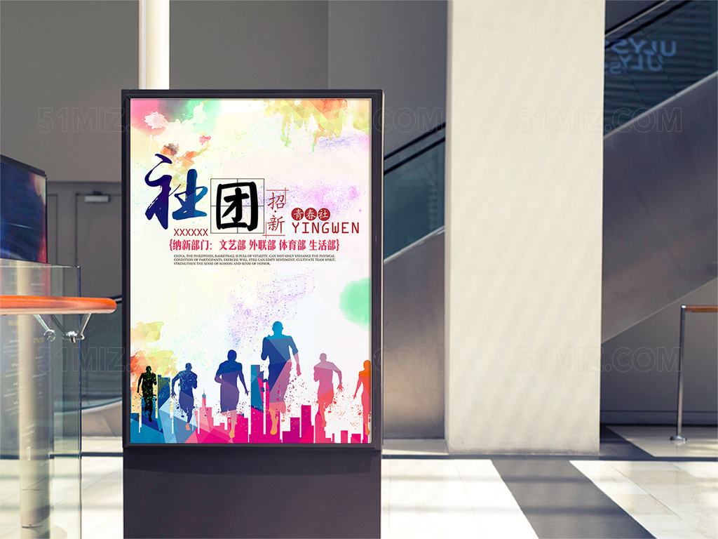 炫彩风社团招新海报