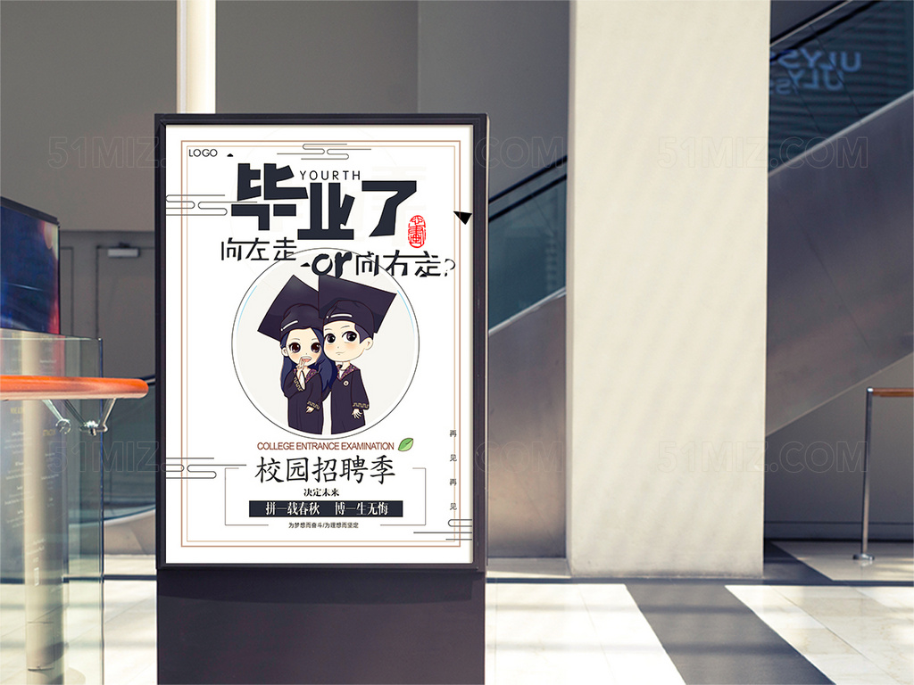 简约风校园招聘季海报