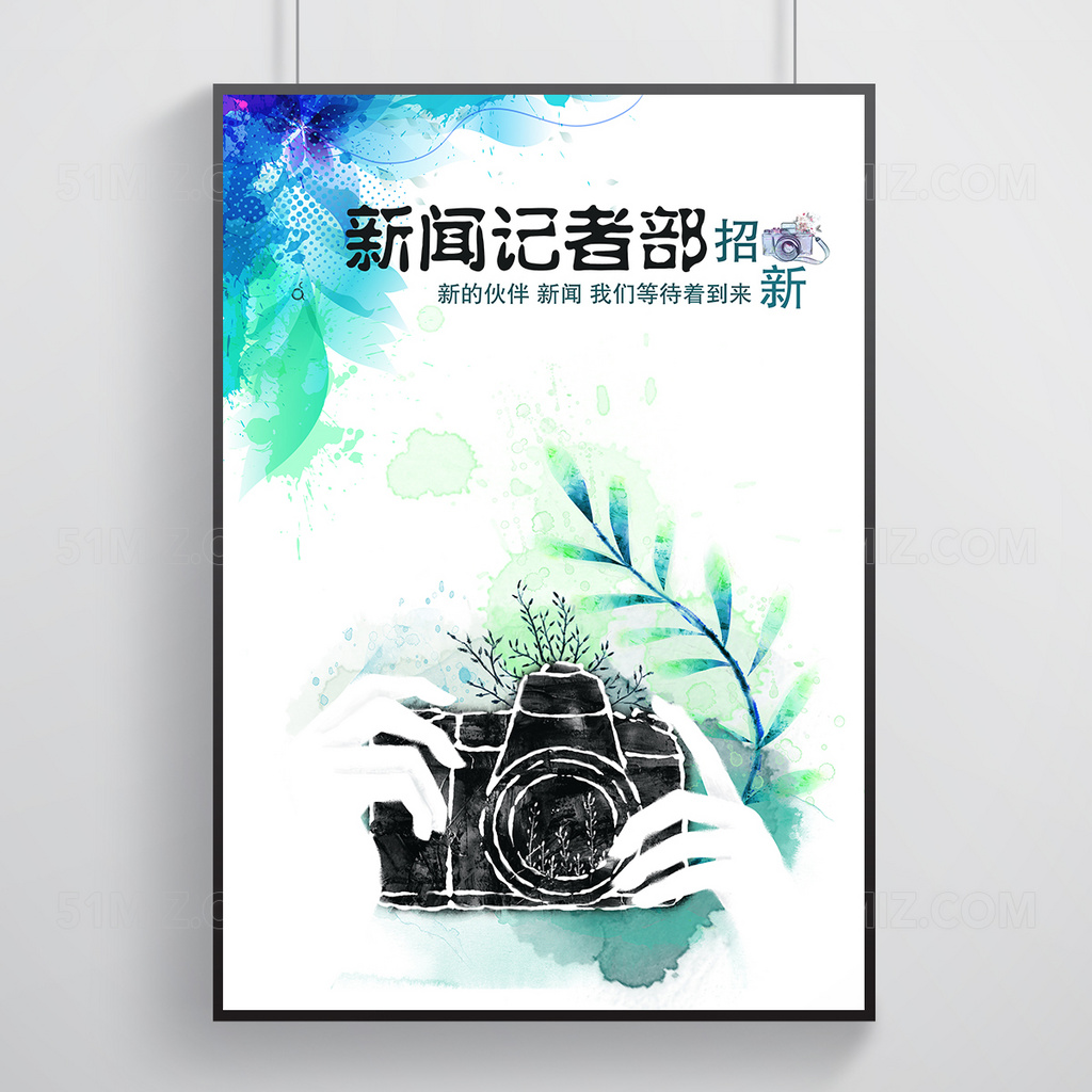 清新风新闻记者部招新海报