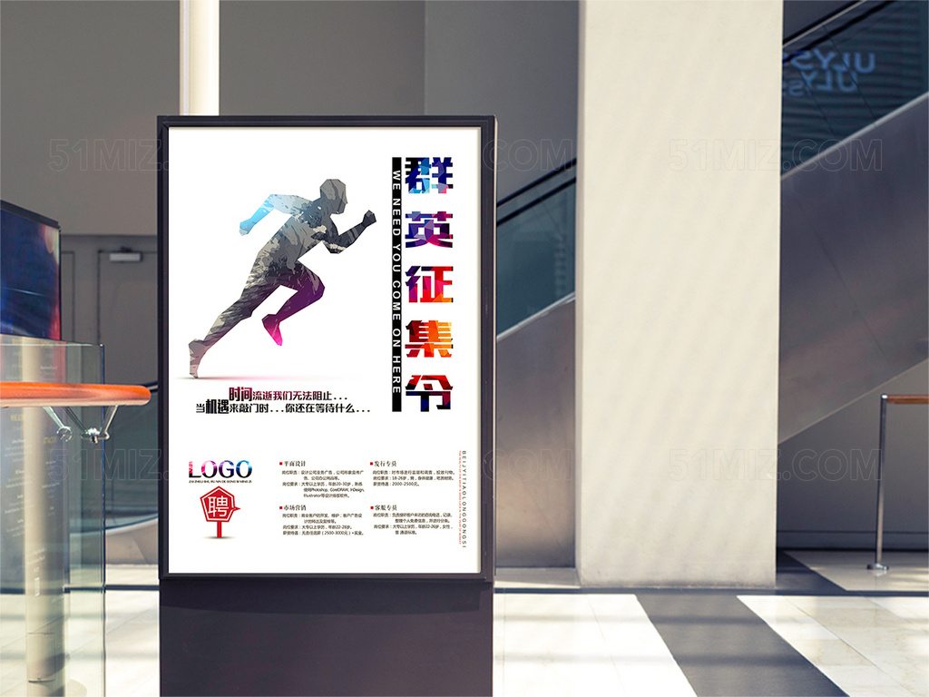 简约风创意招聘海报