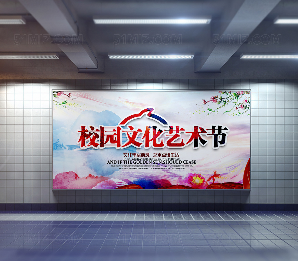 炫彩风校园艺术节海报