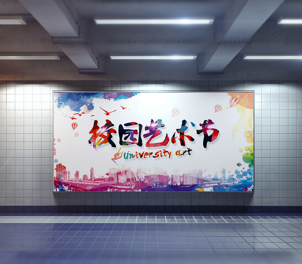 炫彩风校园艺术节海报