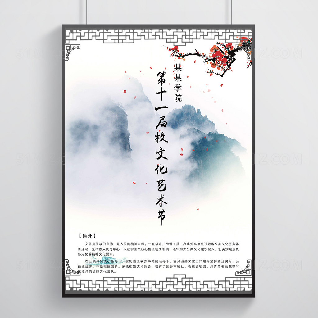 中国风艺术节海报