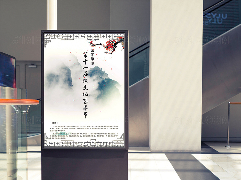 中国风艺术节海报