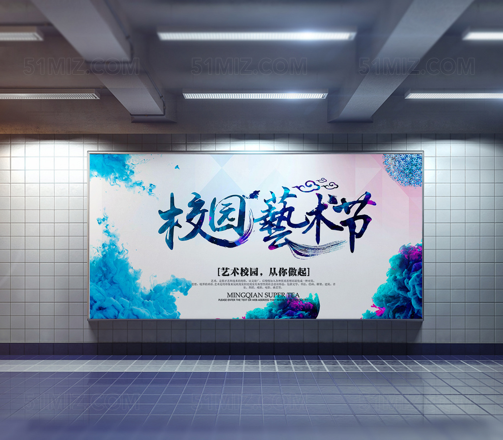 炫彩风校园艺术节海报