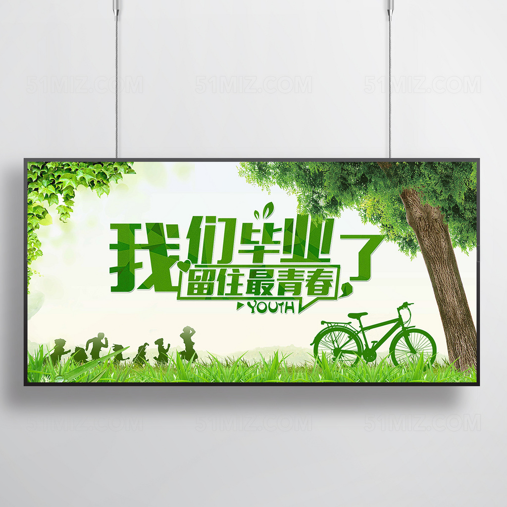 青春风绿色毕业海报