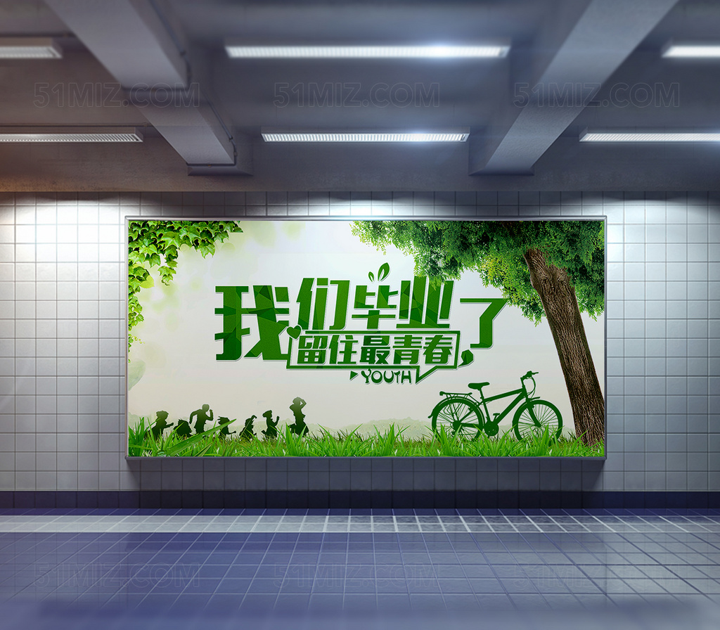 青春风绿色毕业海报