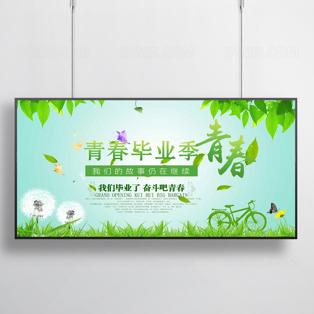 青春风毕业季海报