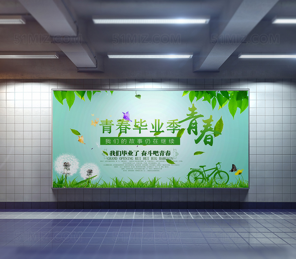 青春风毕业季海报