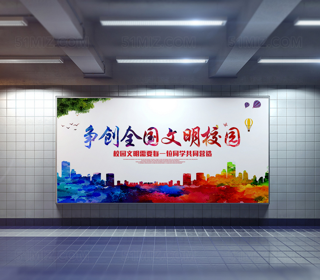 校园展板炫彩风文明校园海报