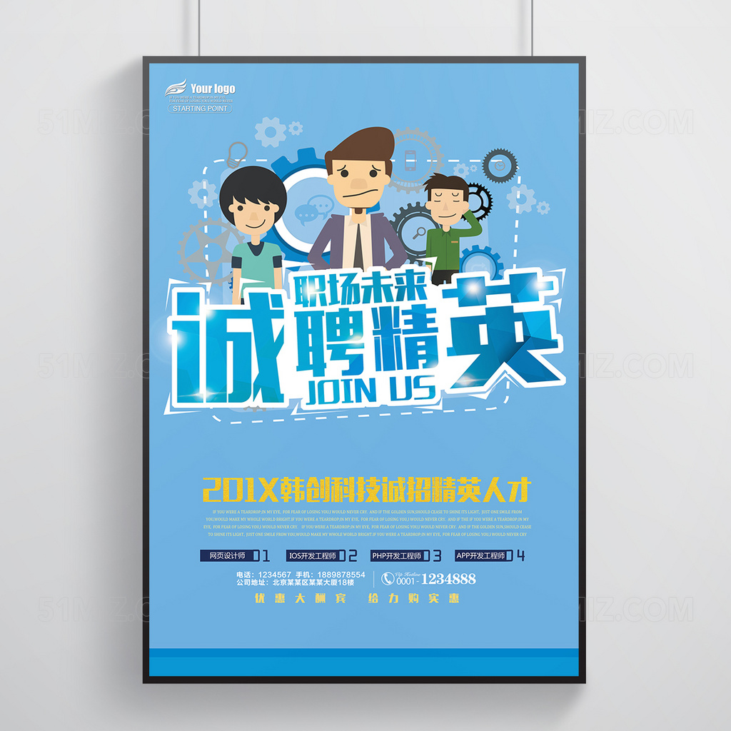 招聘海报职场招聘