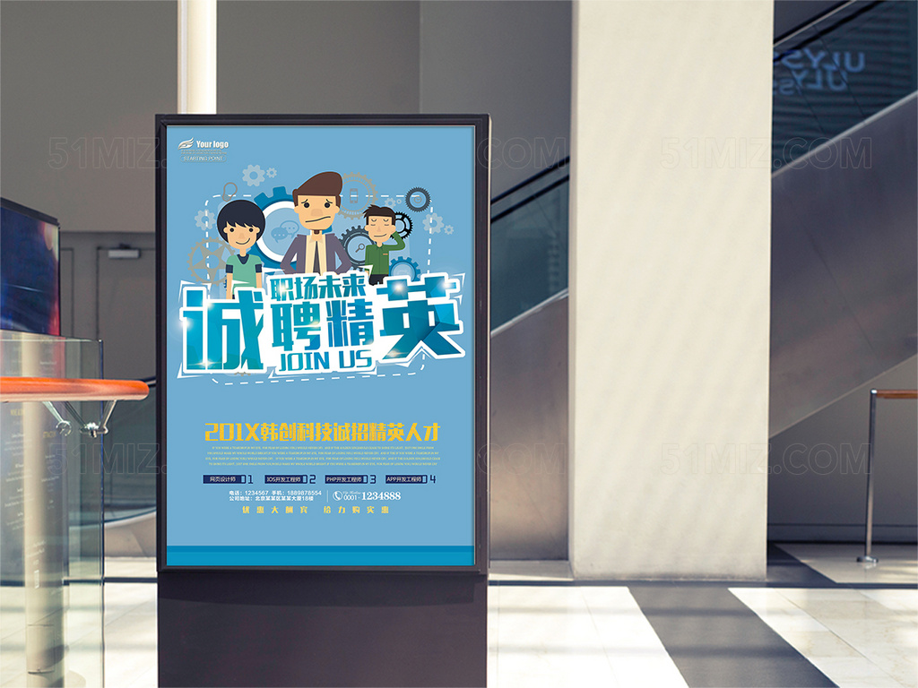 招聘海报职场招聘