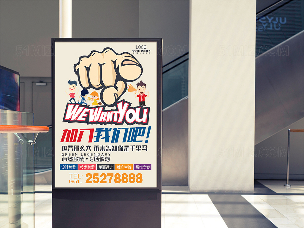 清新简洁创意招聘加入我们急聘广告海报设计