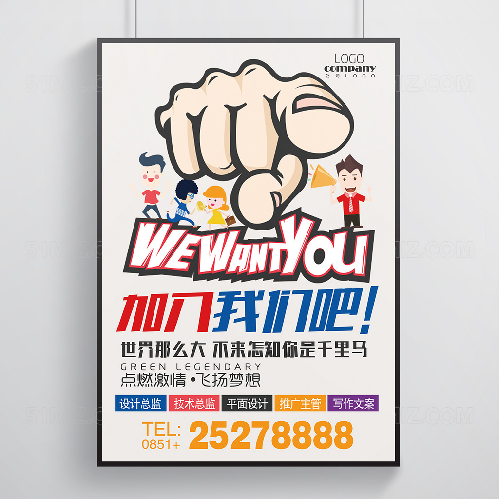 清新简洁创意招聘加入我们急聘广告海报设计