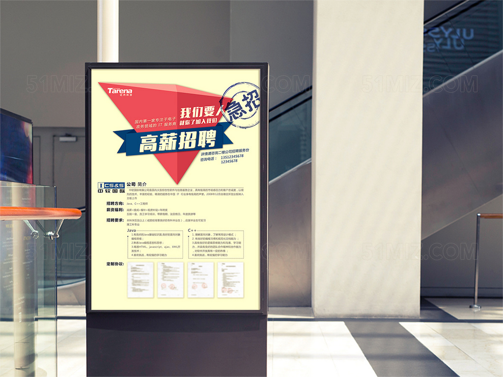 高薪招聘公司人才招聘海报