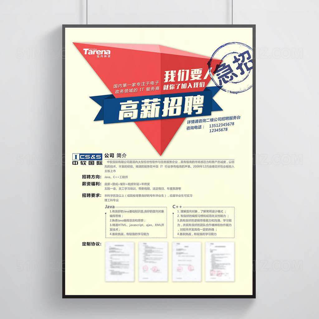 高薪招聘公司人才招聘海报