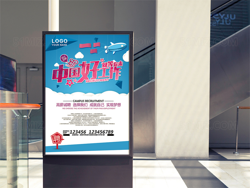 招聘海报企业招聘模板