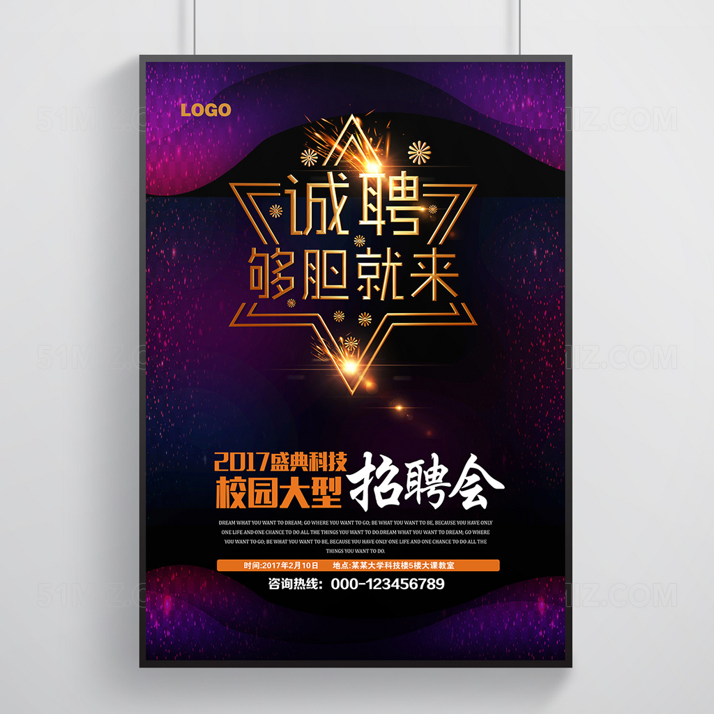 校园大型招聘会创意海报模板