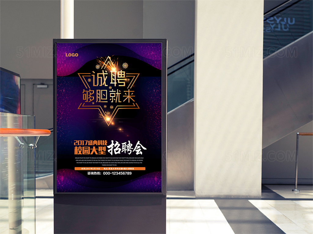 校园大型招聘会创意海报模板