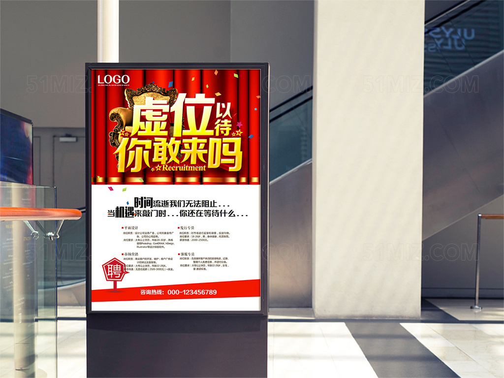 虚位以待招聘海报设计