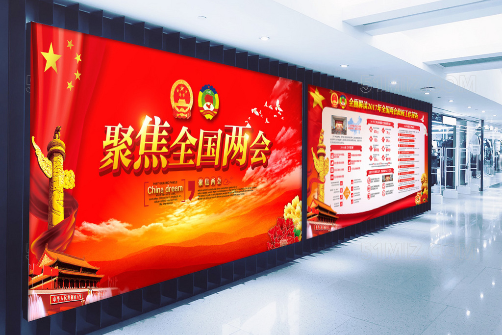 2017两会展板政府工作报告红色大气展板
