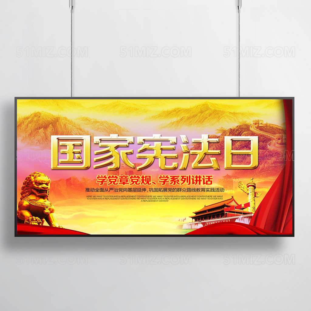 12月4日国家宪法日海报展板
