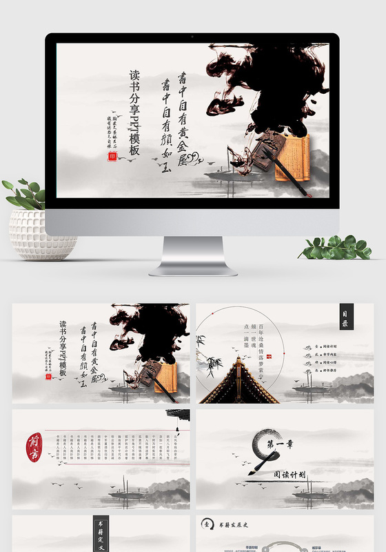 读书分享计划PPT模板