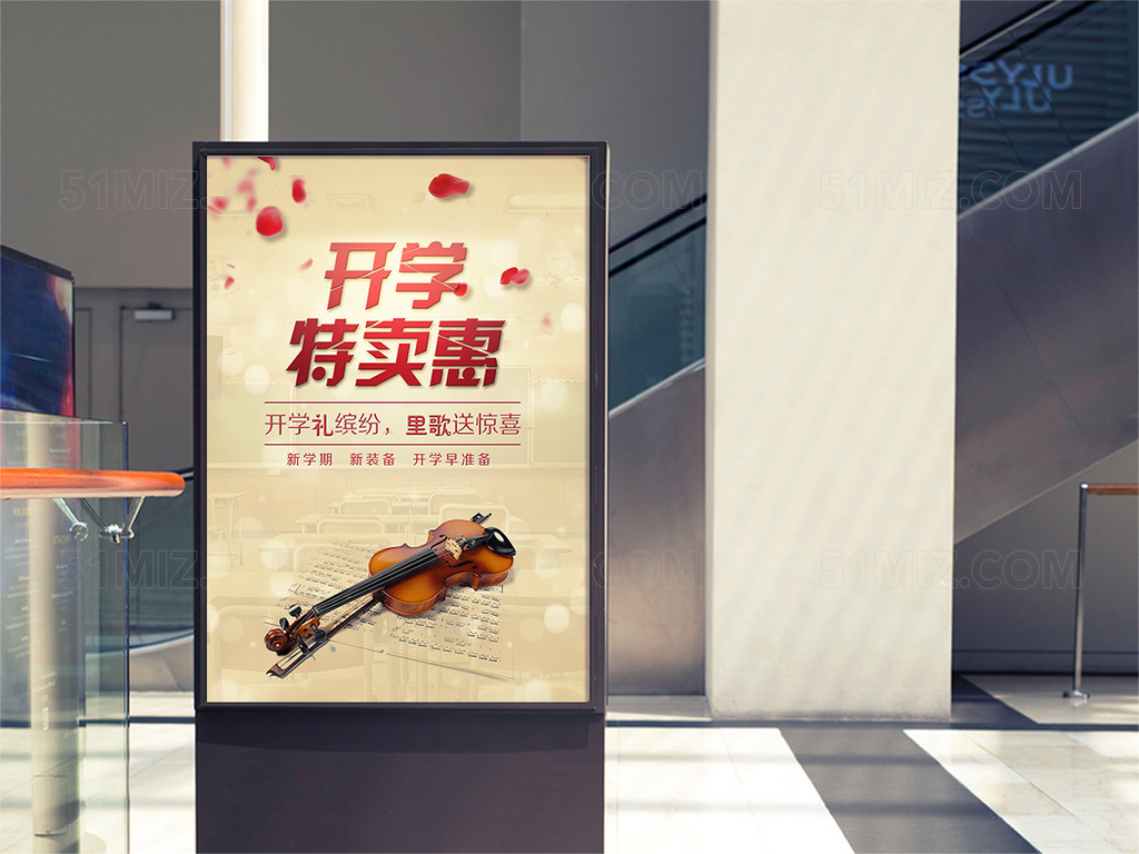 开学季促销校园特卖黄色背景海报 