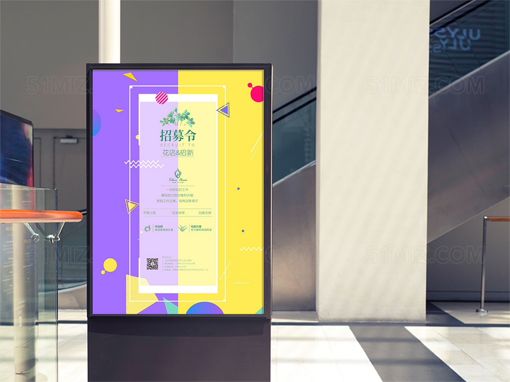彩色风创意花店招聘海报