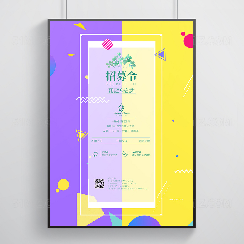 彩色风创意花店招聘海报