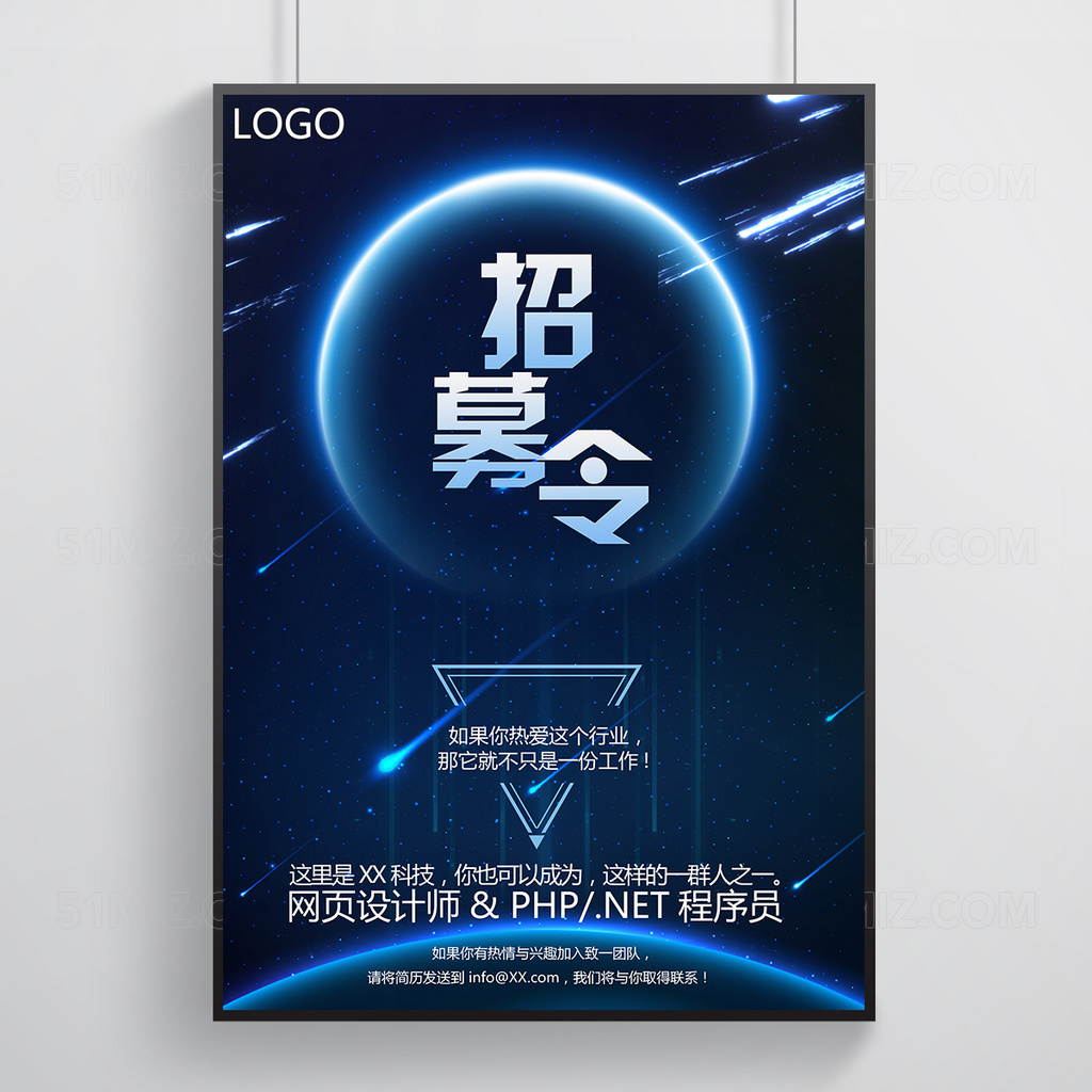 科技感科技风炫酷招聘海报