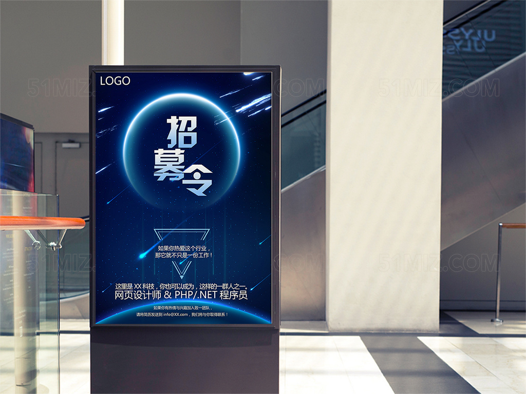 科技感科技风炫酷招聘海报