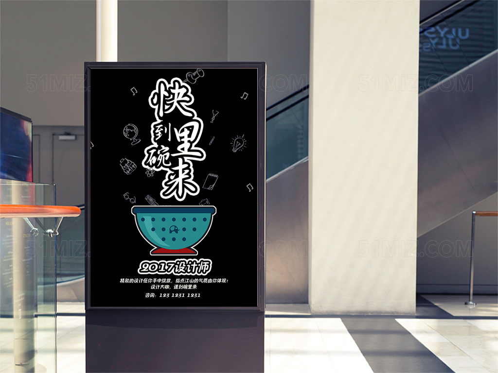 快到碗里来创意招聘海报