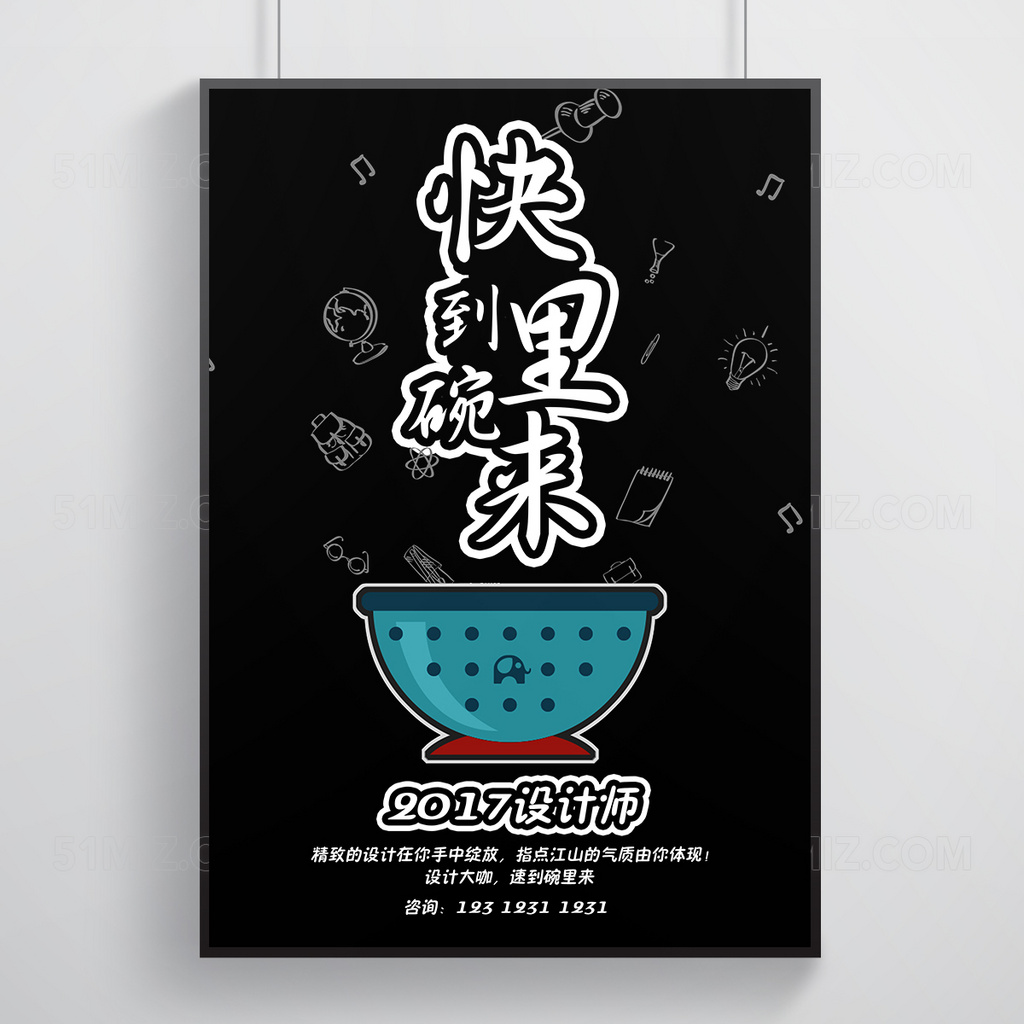 快到碗里来创意招聘海报