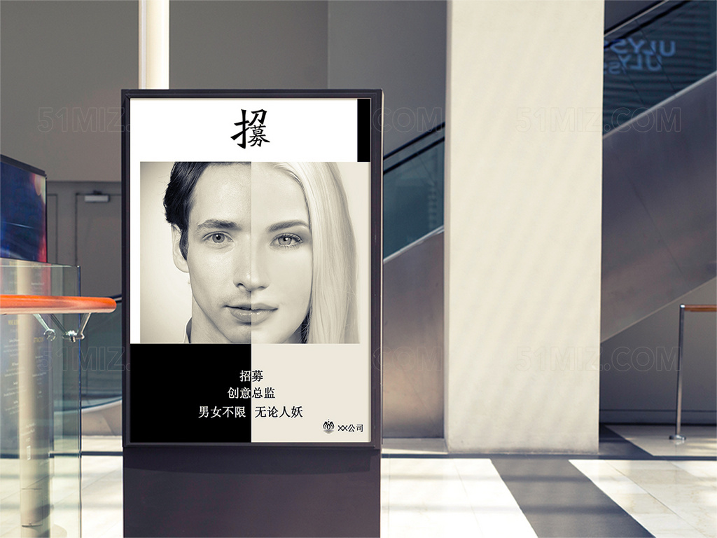 创意极简风招聘海报