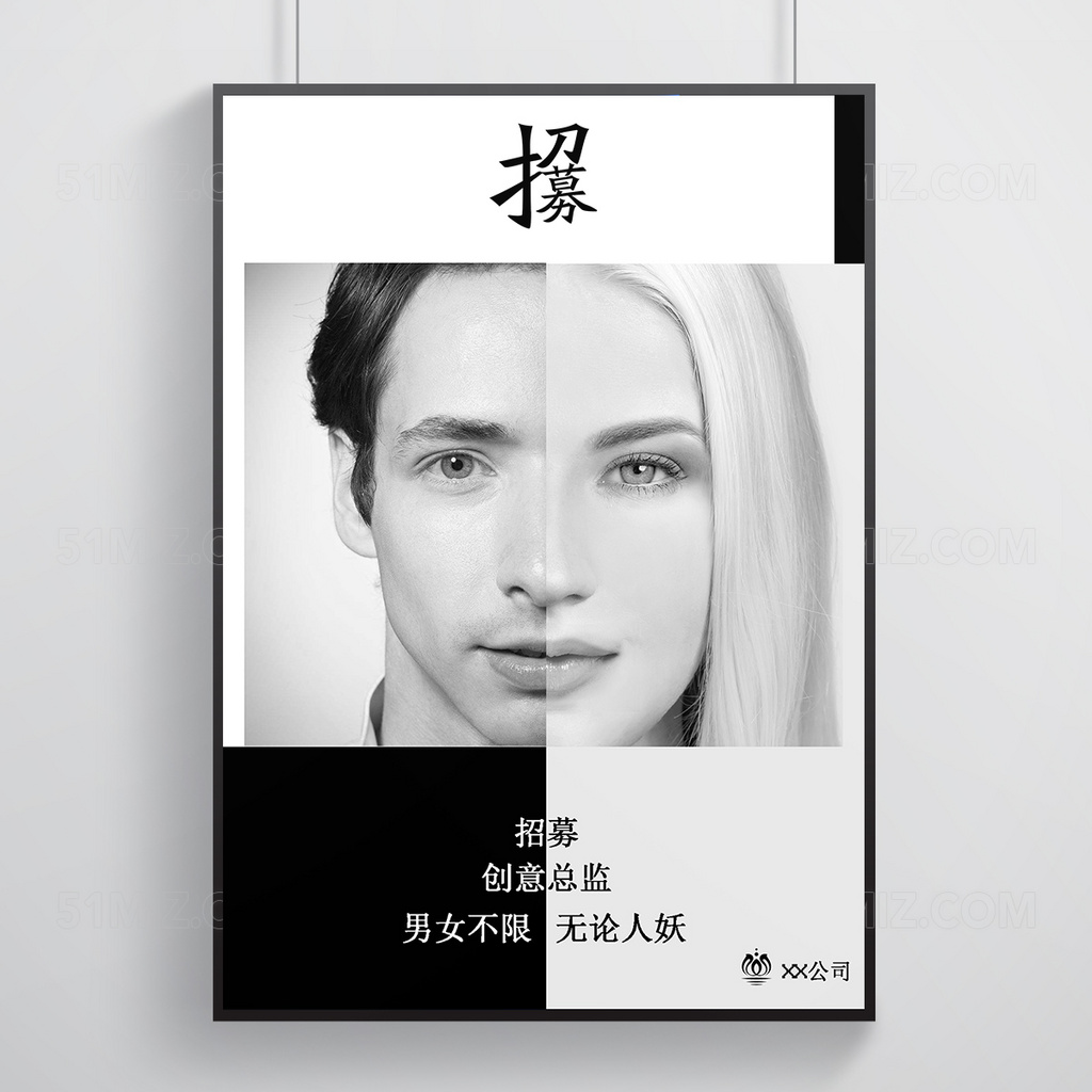 创意极简风招聘海报