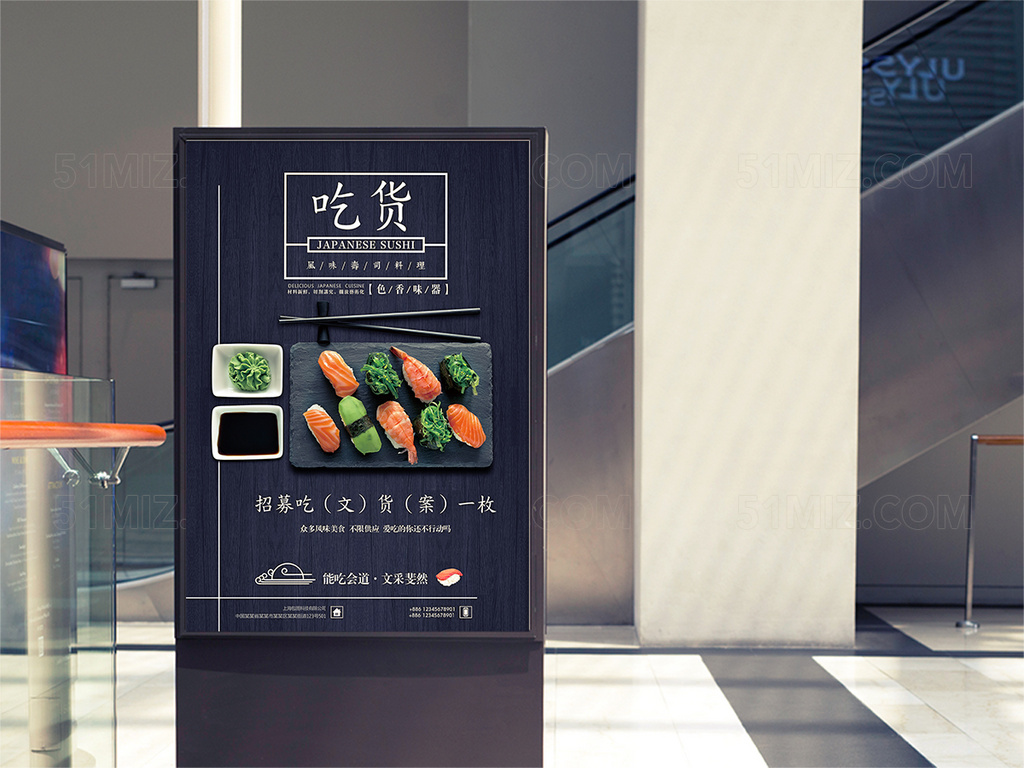 日式风寿司店招聘海报