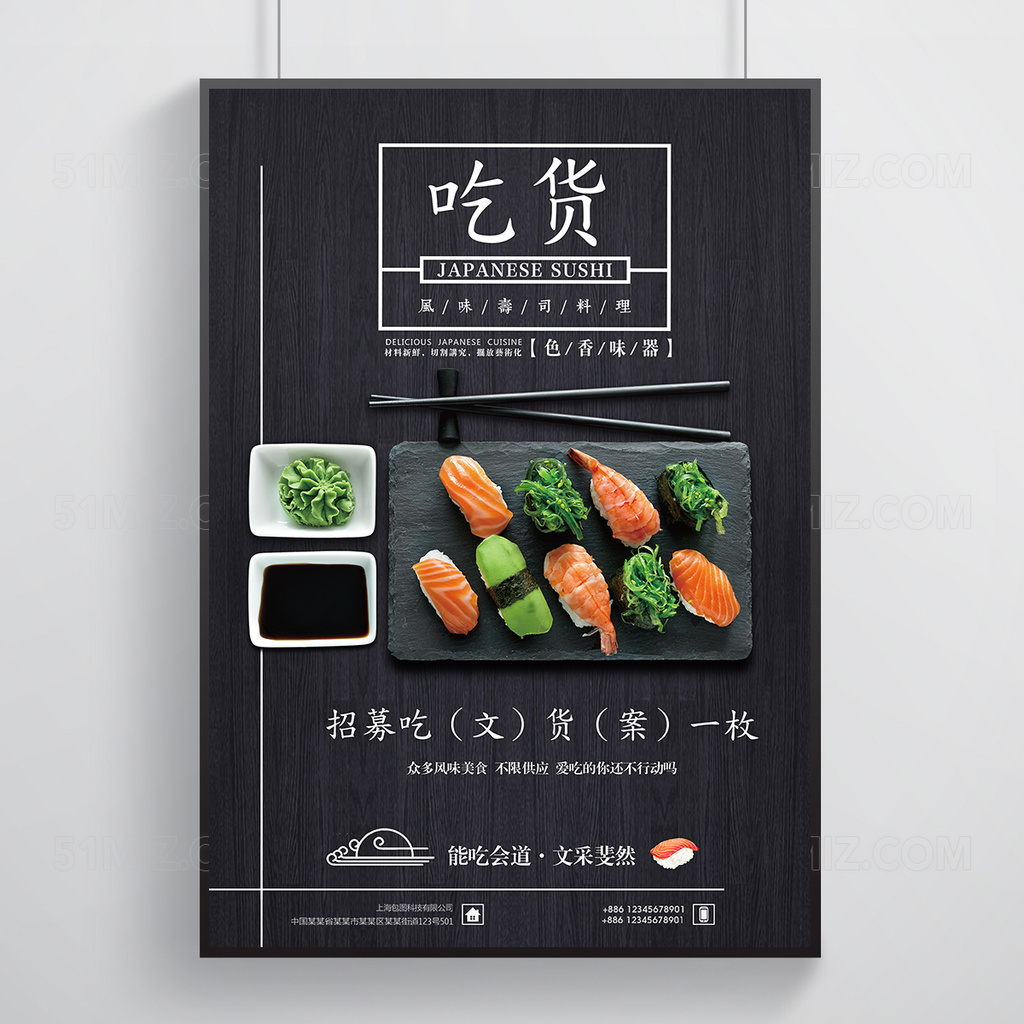 日式风寿司店招聘海报