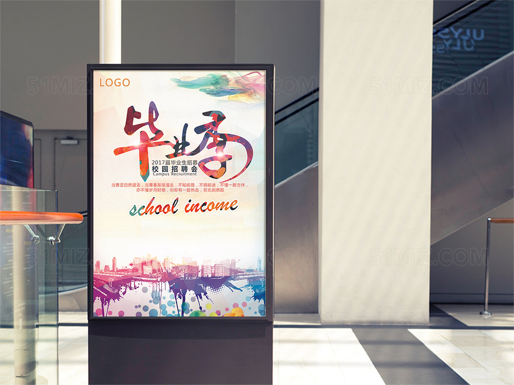 炫彩青春毕业季招聘海报