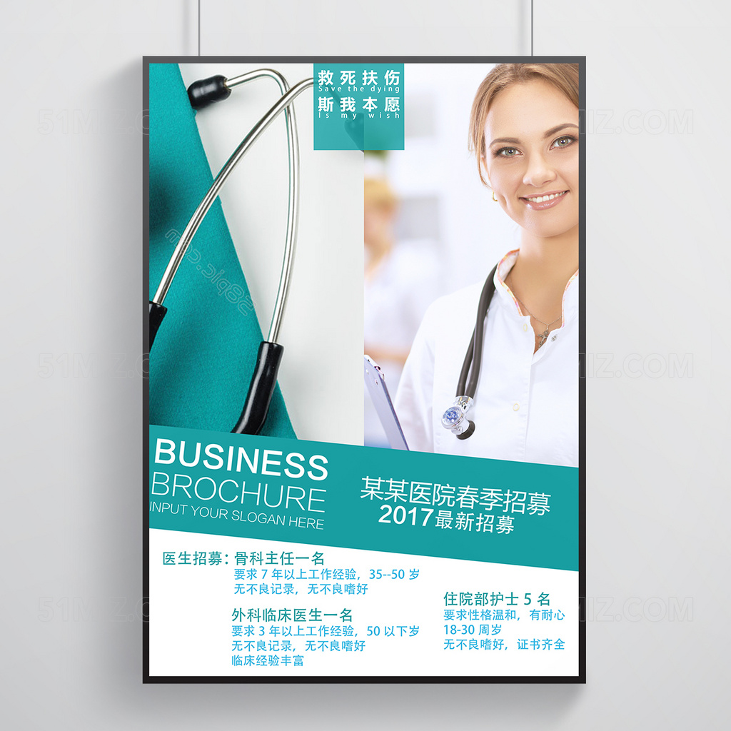 简约风医院招聘海报