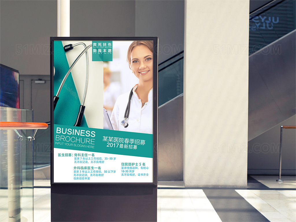简约风医院招聘海报