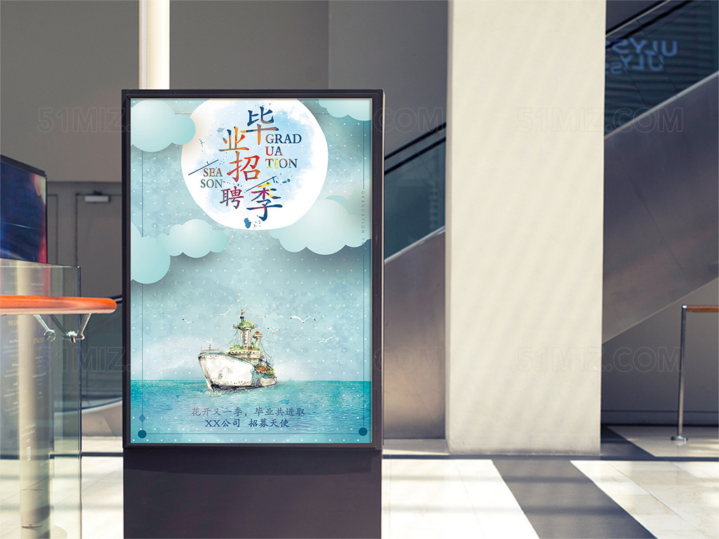 彩绘风毕业招聘季海报