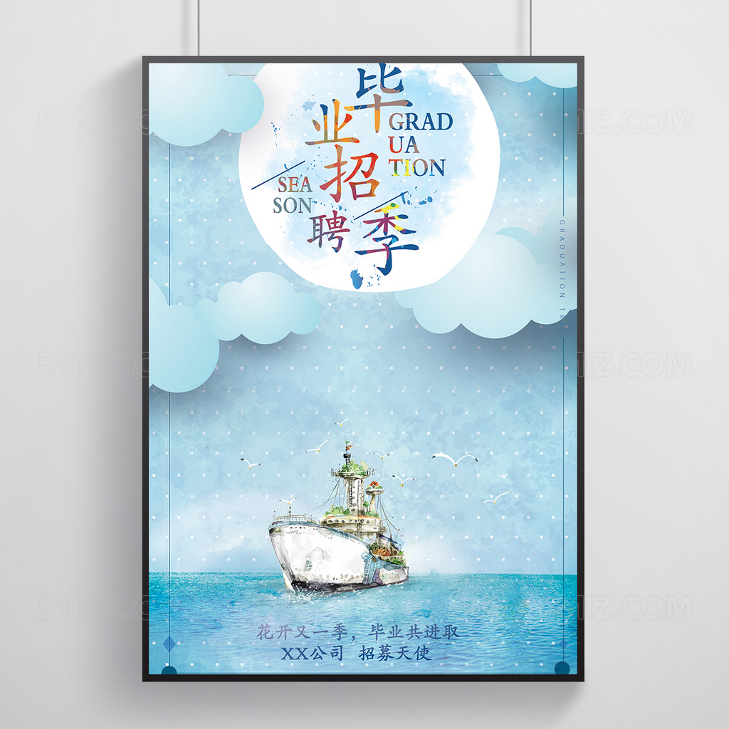 彩绘风毕业招聘季海报