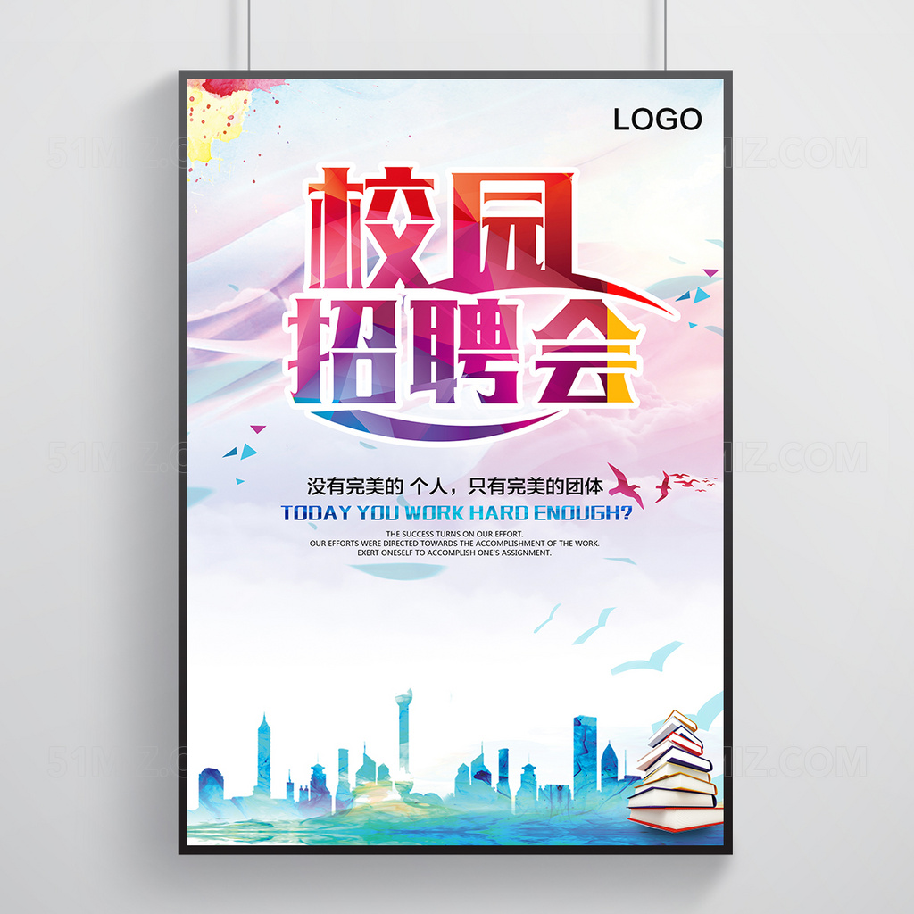 炫彩风校园招聘会海报
