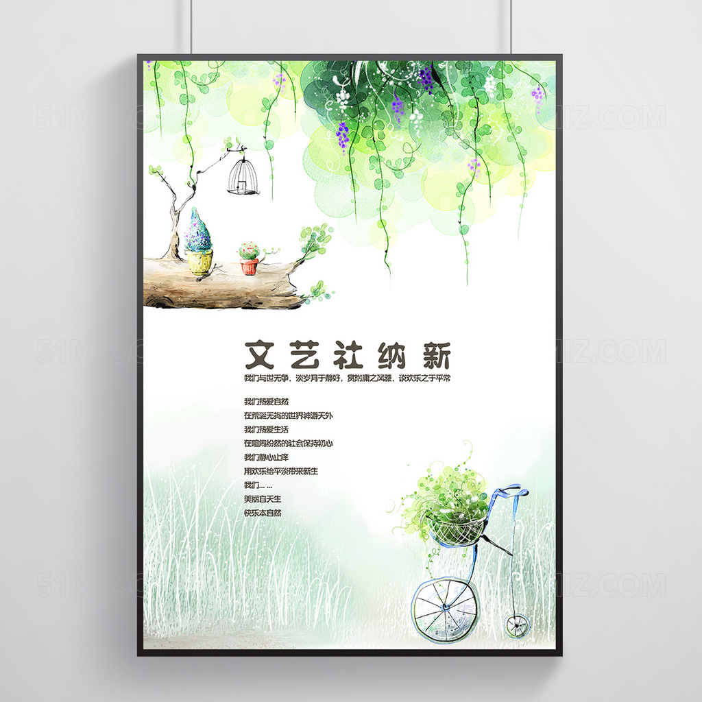 小清新风彩绘文艺社招新海报